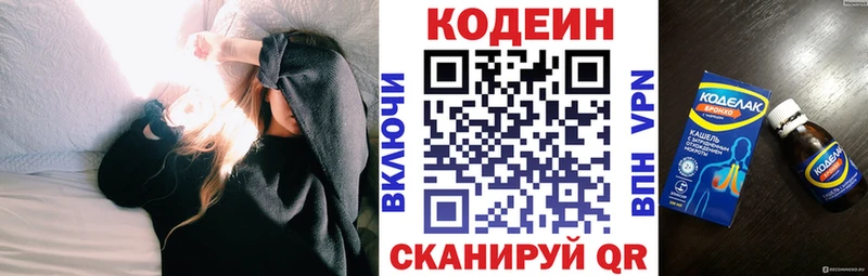 Кодеин Purple Drank  купить   Дальнереченск 
