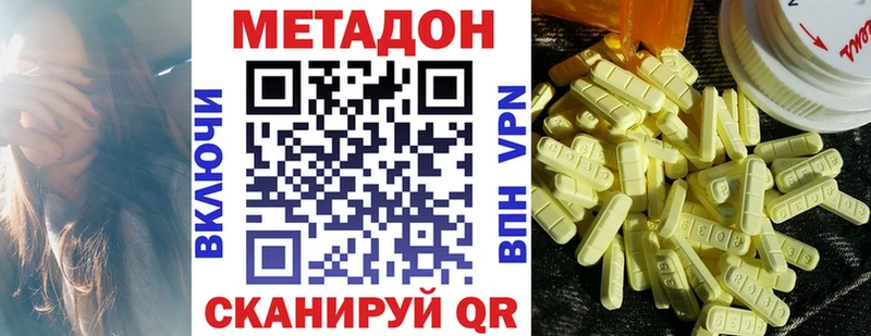 МЕТАДОН VHQ Дальнереченск